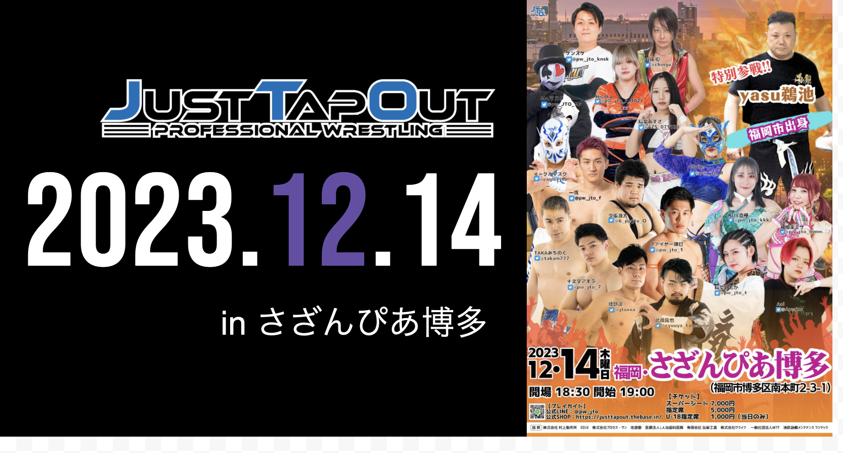 12.14 福岡・さざんぴあ博多・試合結果 | JTO公式サイト