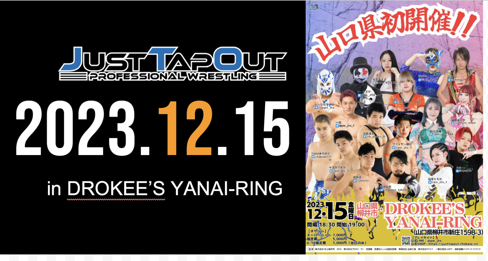 スケジュール/チケット JTO公式サイト